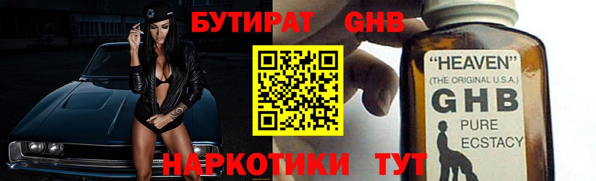Ногинск  Бутират  Вход с VPN  Бутират BDO 