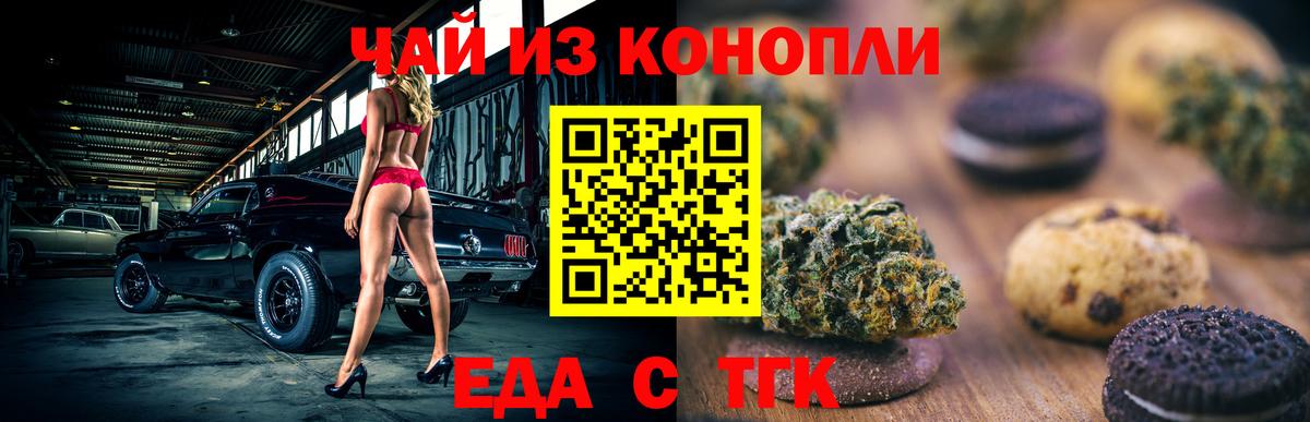 Печенье с ТГК конопля Ногинск