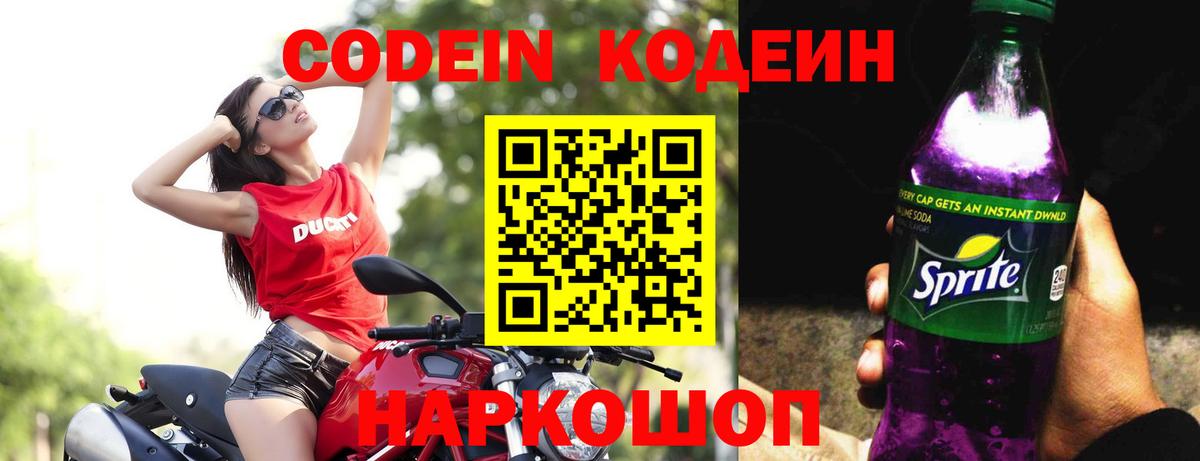Кодеиновый сироп Lean напиток Lean (лин) Ногинск