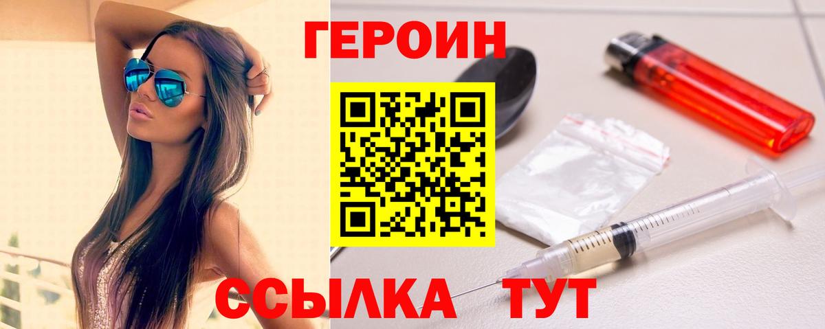 ГЕРОИН Heroin Ногинск