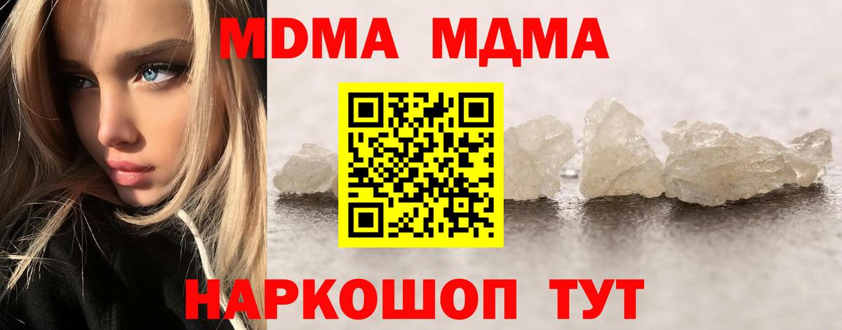 МДМА  МДМА кристаллы  MDMA VHQ  Вход с VPN  Ногинск 