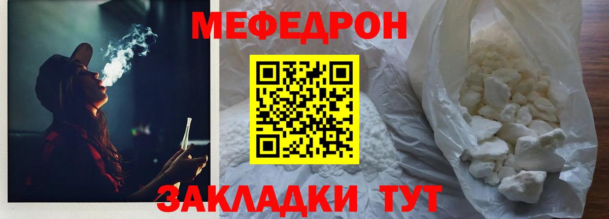 Ногинск  Мефедрон кристаллы  Вход с VPN  МЯУ-МЯУ мяу мяу 